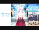 【オルタナティブガールズ】 臼井未幸 エピソード Part.01