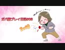 【Dead by Daylight】ガバ鯖プレイ日記#08【ゆっくり実況】