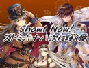 きのさきからの招待状2nd　第5回『Shout Now！ ストミ六十八次に輝く愛』