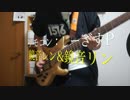 【劣等生B】リモコン弾いたっす