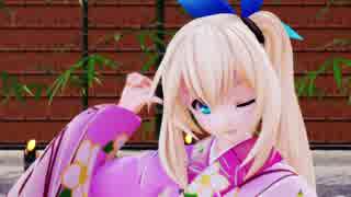 [MMD] 振袖姿で「ぶれないアイで」ミライアカリ