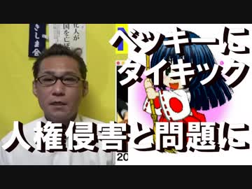 ベッキーにタイキック炸裂で物議、大騒ぎしてるのはNHKの噂