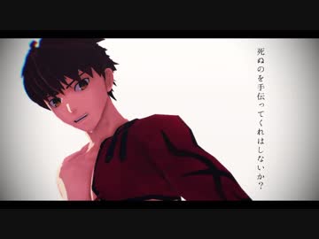 【Fate/MMD】アイロニックメタファー【千子村正】