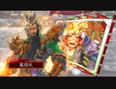 楽しんだもん勝ち！その107 VS７枚徐氏【三国志大戦4】