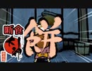 PS4版大神絶景版を4:3で断食クリア part5