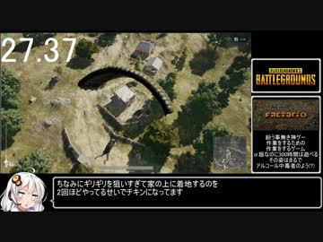 【PUBG】 シロさん聖地巡礼RTA_00:35.17