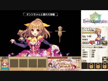フラワーナイトガールスキル集2017