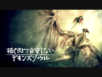 極限まで自重しないデモンズソウル【実況】Part8
