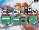 #212表 岡田斗司夫ゼミ『宮崎駿は、超科学をどう描いたか。「天空の城ラピュタ」をとことん語る！』（4.58）