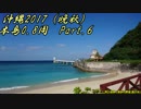 おバイク！沖縄本島0.8周 Part 6【CB400SF】