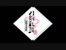 番外編 花丸 幕間回想録　見ながらちょっと喋る男