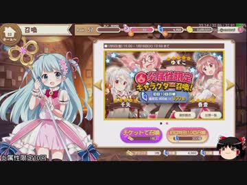 ノーマルでイく！【005】きららファンタジア1月初週のガチャ30回