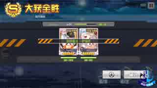 【アズールレーン】２隻の船でS勝通関10-4【azurlane】