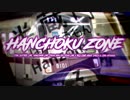 HANCHOKU ZONE REMAKE【半蔵門線直通列車 × RED ZONE 】