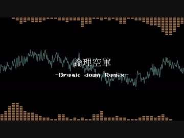 【P-MODEL】論理空軍 -Break down Remix-【自作アレンジ】