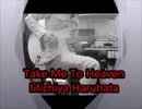 春畑道哉「Take Me To Heaven」カバー