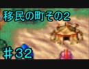 【32】死んだら実況終了!!!!ドラゴンクエスト４　導かれし者たち