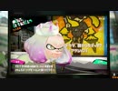 フェスのお告げとランクダウンな日々のSplatoon2 2018.1.8