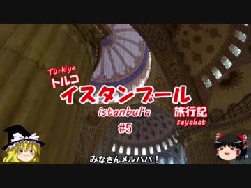 トルコ・イスタンブール旅行記 #5 朝食＆ブルーモスクetc