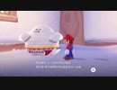 世界の果てまでレッツGO! スーパーマリオオデッセイ実況プレイpart12