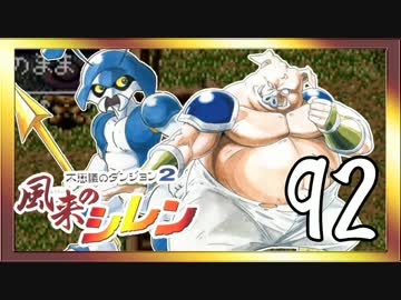 卍【不定期シレン日記】part92