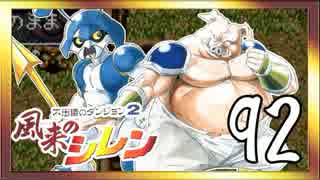 卍【不定期シレン日記】part92