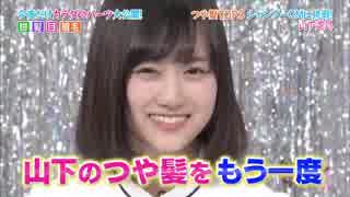 乃木坂46 3期生 山下美月 パート 1/2