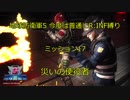 【地球防衛軍5】今度は普通にR:INF縛りM017 災いの使役者