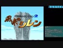 風来のシレン初心者がTMクリアめざす！【生放送アーカイブ】