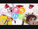 きちハピ♪