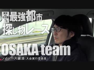 東京vs名古屋vs大阪！「最強都市 探し物レース」Part3