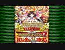 【魔法使いと黒猫のウィズ】英雄凱旋福袋ガチャ【10連】
