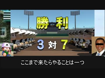【栄冠ナイン】優勝未経験の地に優勝旗を　青森編#4【ゆっくり実況】