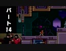 ちょろとゆらの体を鍛えながらロックマンX協力縛り実況プレイ　Part14