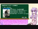 結月ゆかりのゲームBGM紹介#1【遺サレタ場所_遮光】