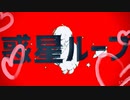 【歌ってみた】惑星ループ ver.Tao