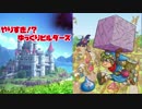 【ゆっくり実況】やりすぎ！？ゆっくりビルダーズ　１話　【ＤＱＢ】