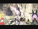 【MH:Wβ】結月ゆかりはハンターになりたい：β3【VOICEROID実況】
