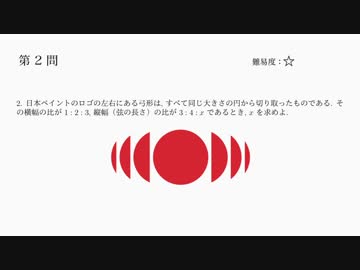 2018年 淫夢数学オリンピック 予選