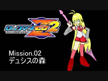 イレギュラーゆかりん2 mission.02【ロックマンゼロ2】