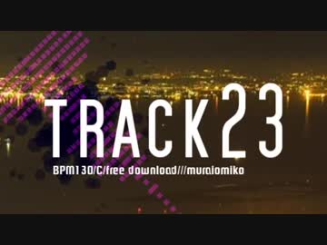 【トラック提供】 track23