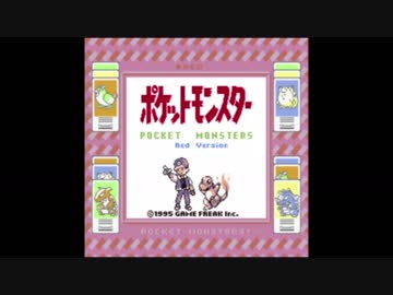 ボツ動画「動画ファイルを無くしてしまったポケモン赤」を見るだけ