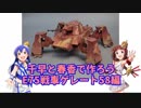 千早と春香で作ろう E75戦車ゲレート58編