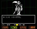 地下のモンスターは不気味【Undertale】part10