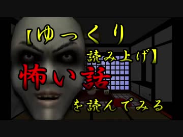 70分超え【まとめ】怖い話を読んでみる04　パート16～20のまとめ