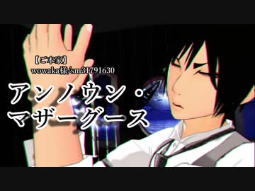 【MMD鬼徹】アンノウン・マザーグース【第4回鬼徹紅白歌合戦-赤】