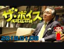 【長谷川幸洋】 ザ・ボイス 20180108