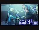 【実況】蒼き雷霆 ガンヴォルト part14 【ノーマルSS】