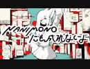 『NANIMONOにも成れないよ』歌ってみた/七瀬 秋