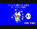 【DFFAC】ファミコン風ドットで送るヤ・シュトラ日記　その３【ダイヤ】